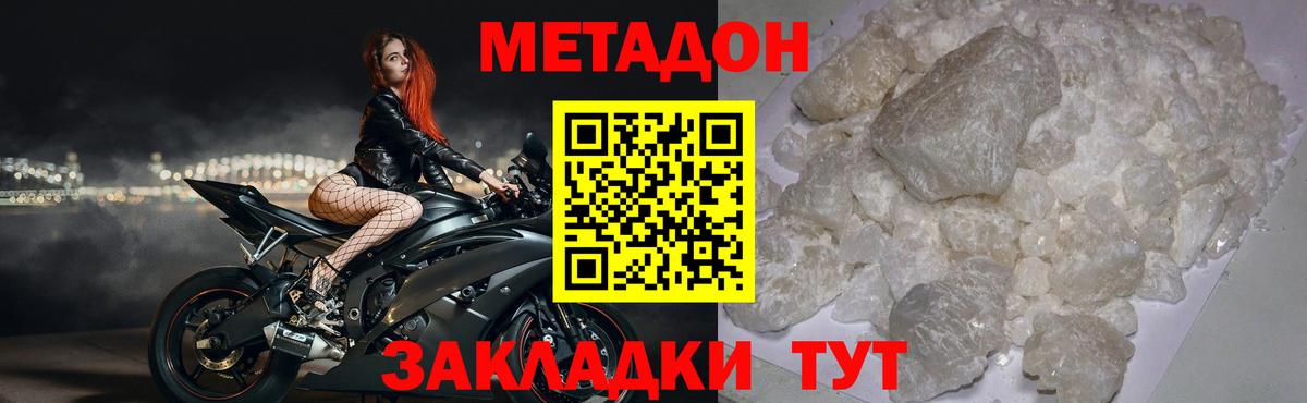 Метадон кристалл  МЕТАДОН VHQ  Строитель  Вход с VPN 